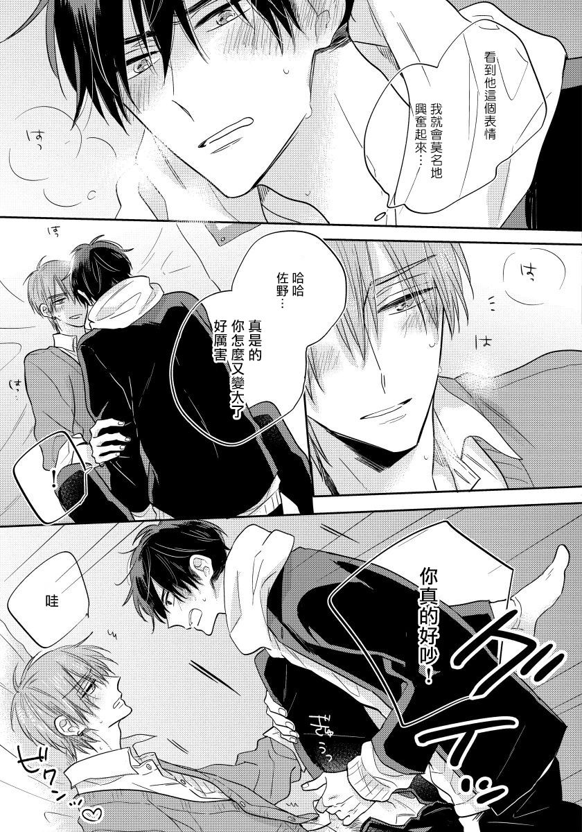 Ore no Kirai na Senpai | 我的讨人厌前辈 Ch. 1-2 - Page 60