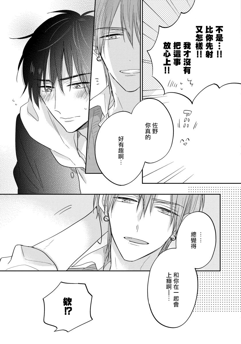 Ore no Kirai na Senpai | 我的讨人厌前辈 Ch. 1-2 - Page 64