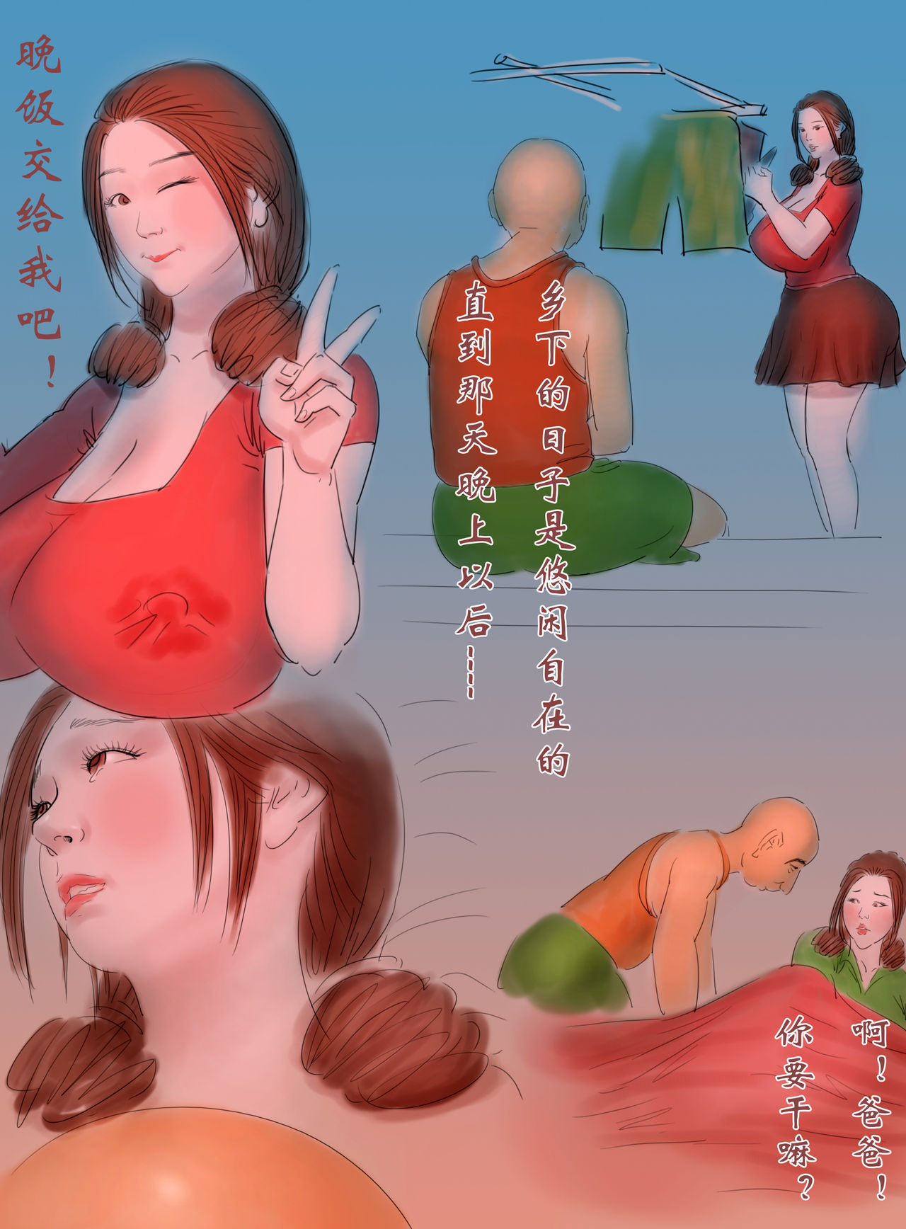 奶牛的眼泪 - Page 16