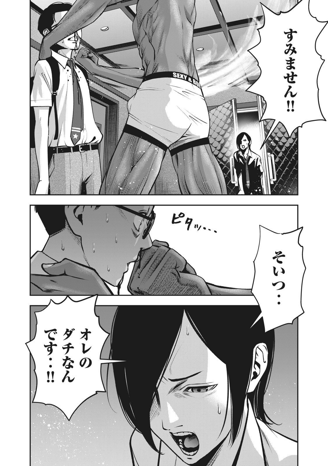 AKAI RINGO - RAW 2 Ch - Page 11