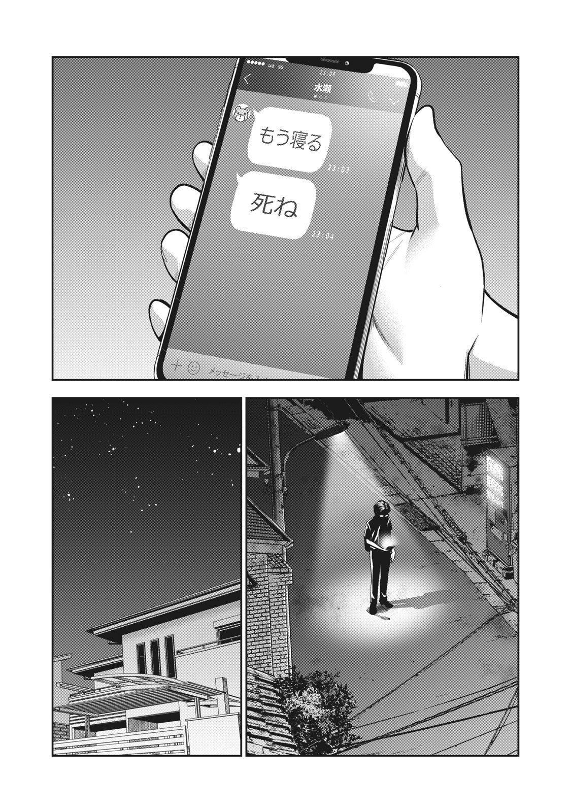 AKAI RINGO - RAW 2 Ch - Page 19