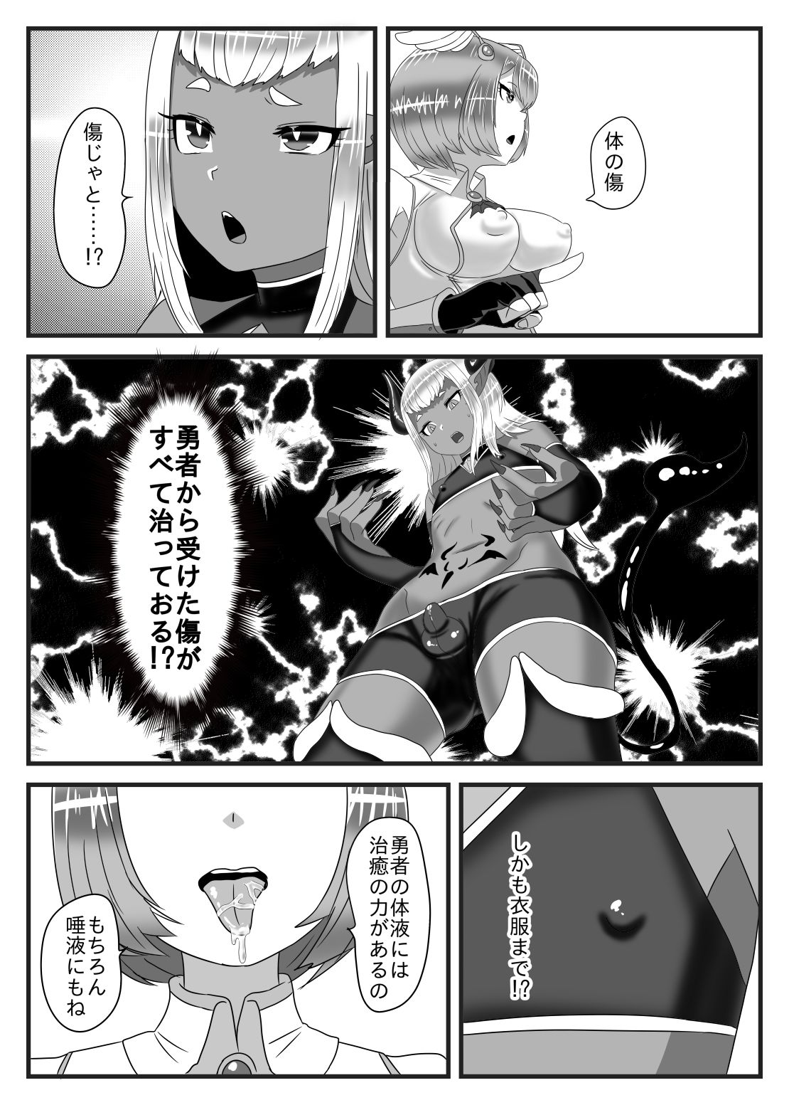 Futanari Yuusha no Maou Rouraku - Page 14