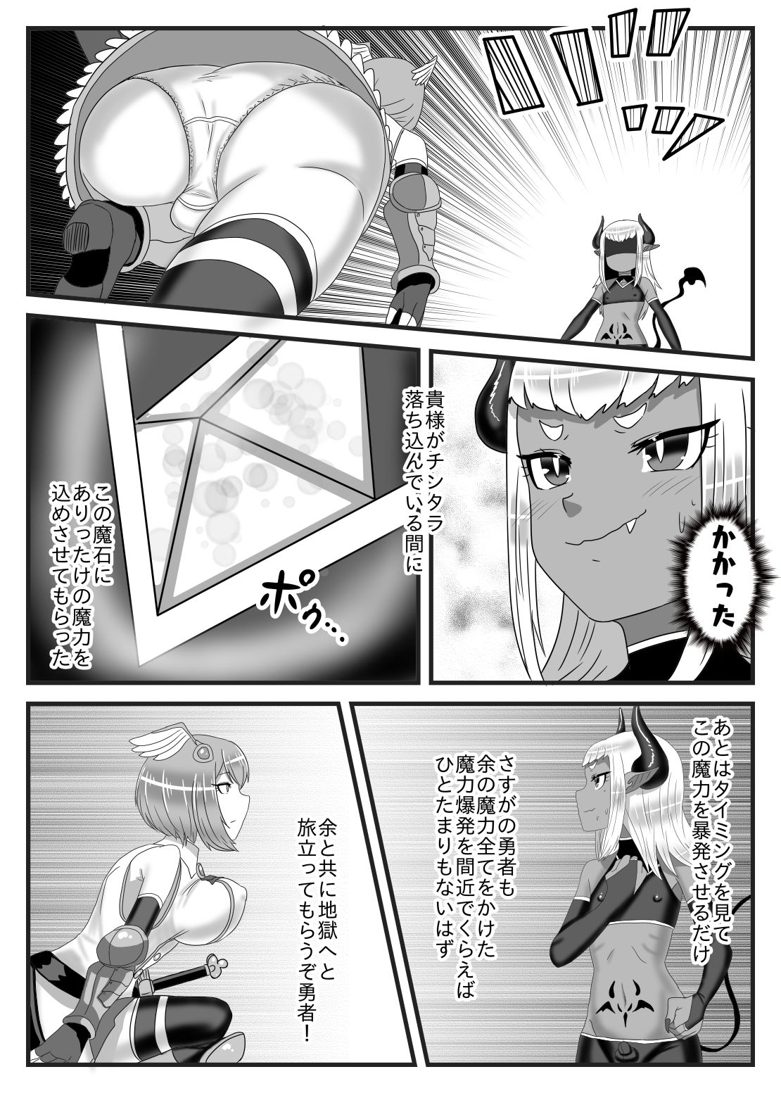 Futanari Yuusha no Maou Rouraku - Page 17