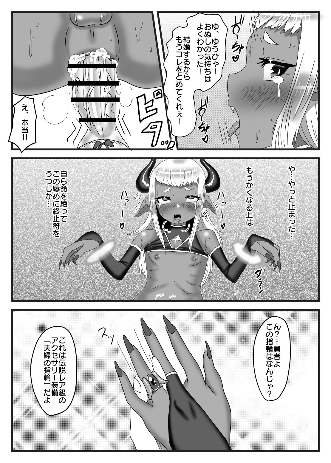 Futanari Yuusha no Maou Rouraku - Page 49