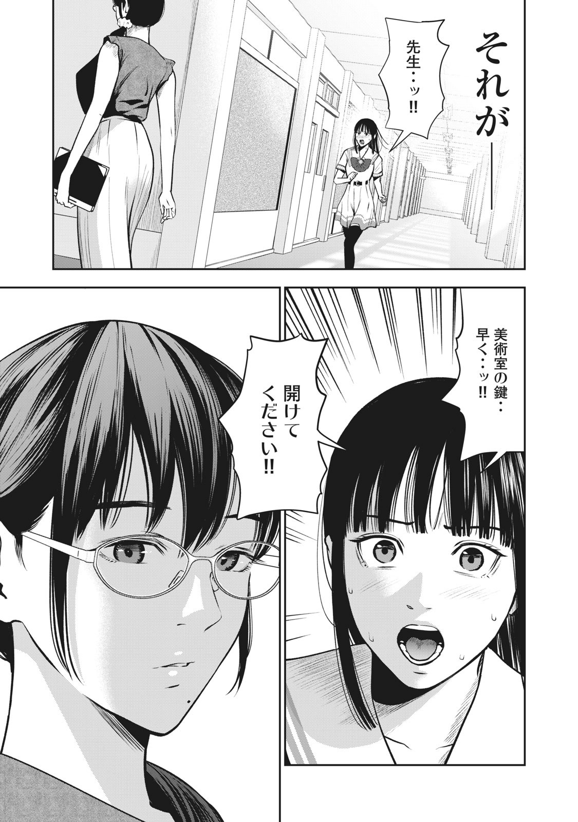 AKAI RINGO - RAW 4 Ch - Page 10