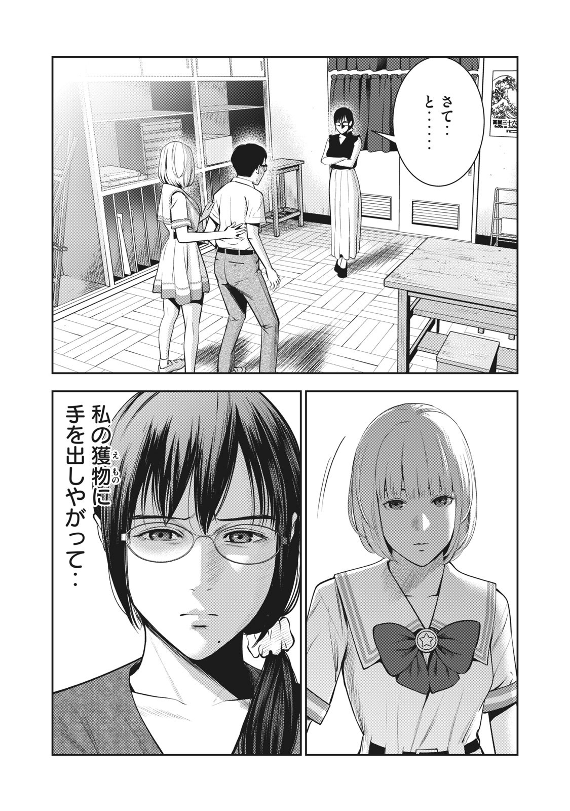 AKAI RINGO - RAW 4 Ch - Page 14