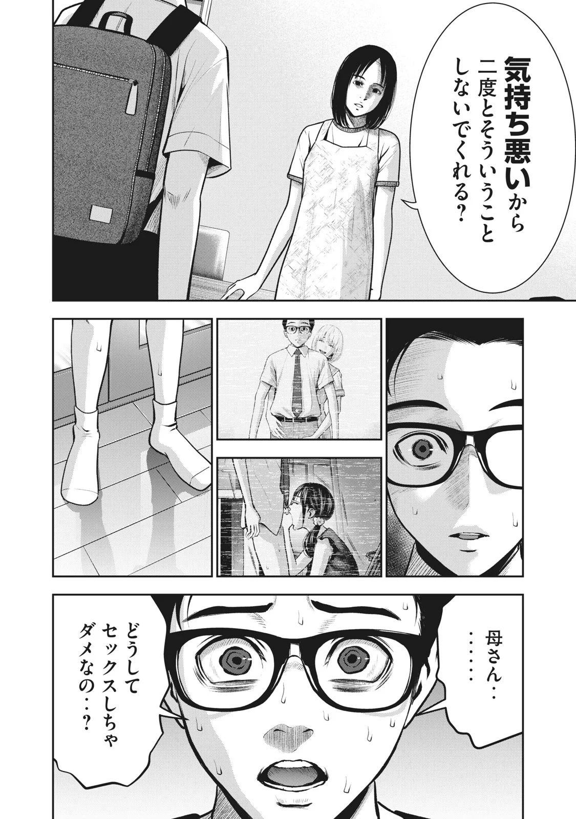 AKAI RINGO - RAW 5 Ch - Page 15