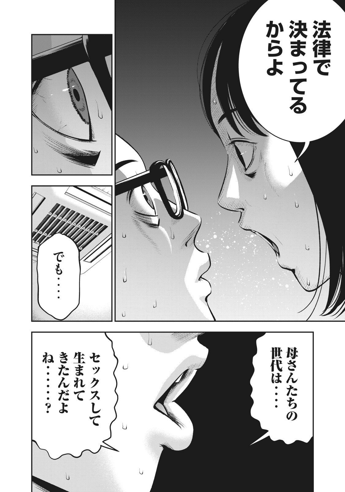 AKAI RINGO - RAW 5 Ch - Page 17