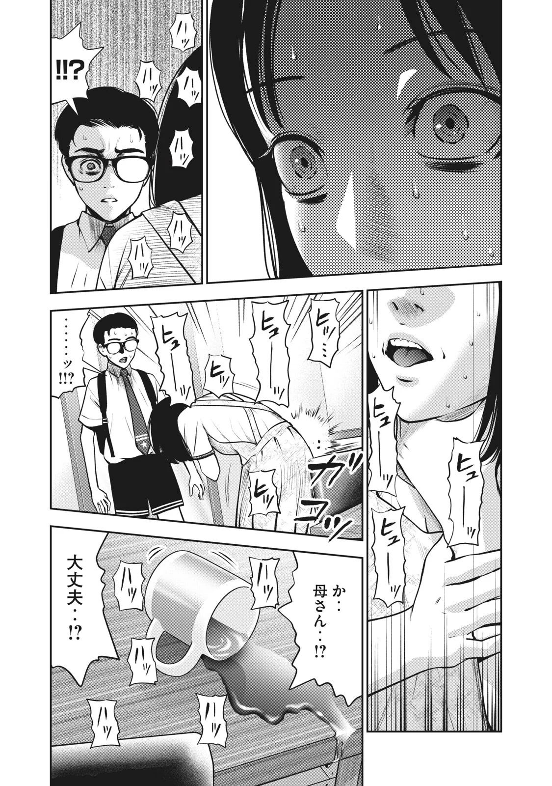 AKAI RINGO - RAW 5 Ch - Page 18
