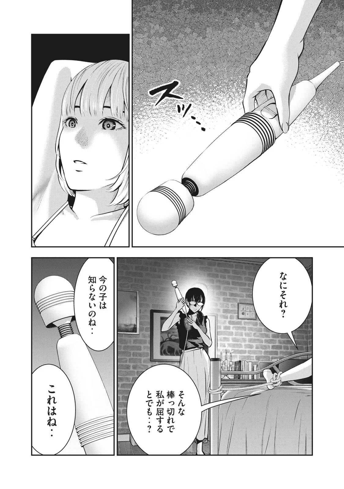 AKAI RINGO - RAW 6 Ch - Page 13