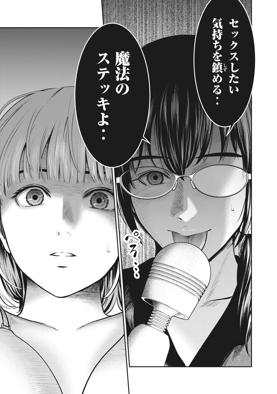 AKAI RINGO - RAW 6 Ch - Page 14