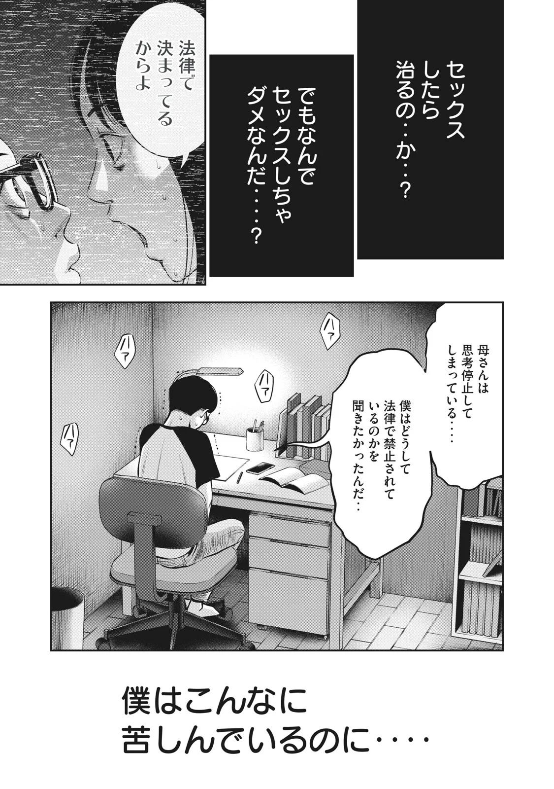 AKAI RINGO - RAW 6 Ch - Page 16