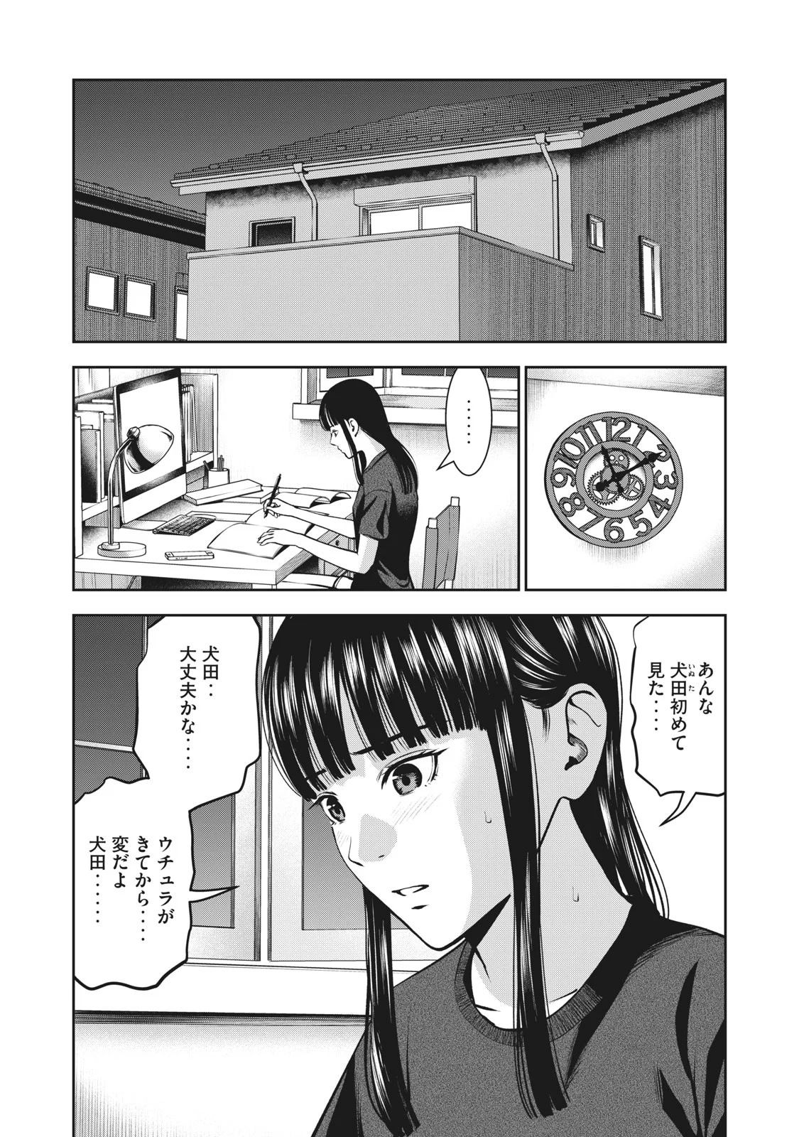 AKAI RINGO - RAW 6 Ch - Page 19