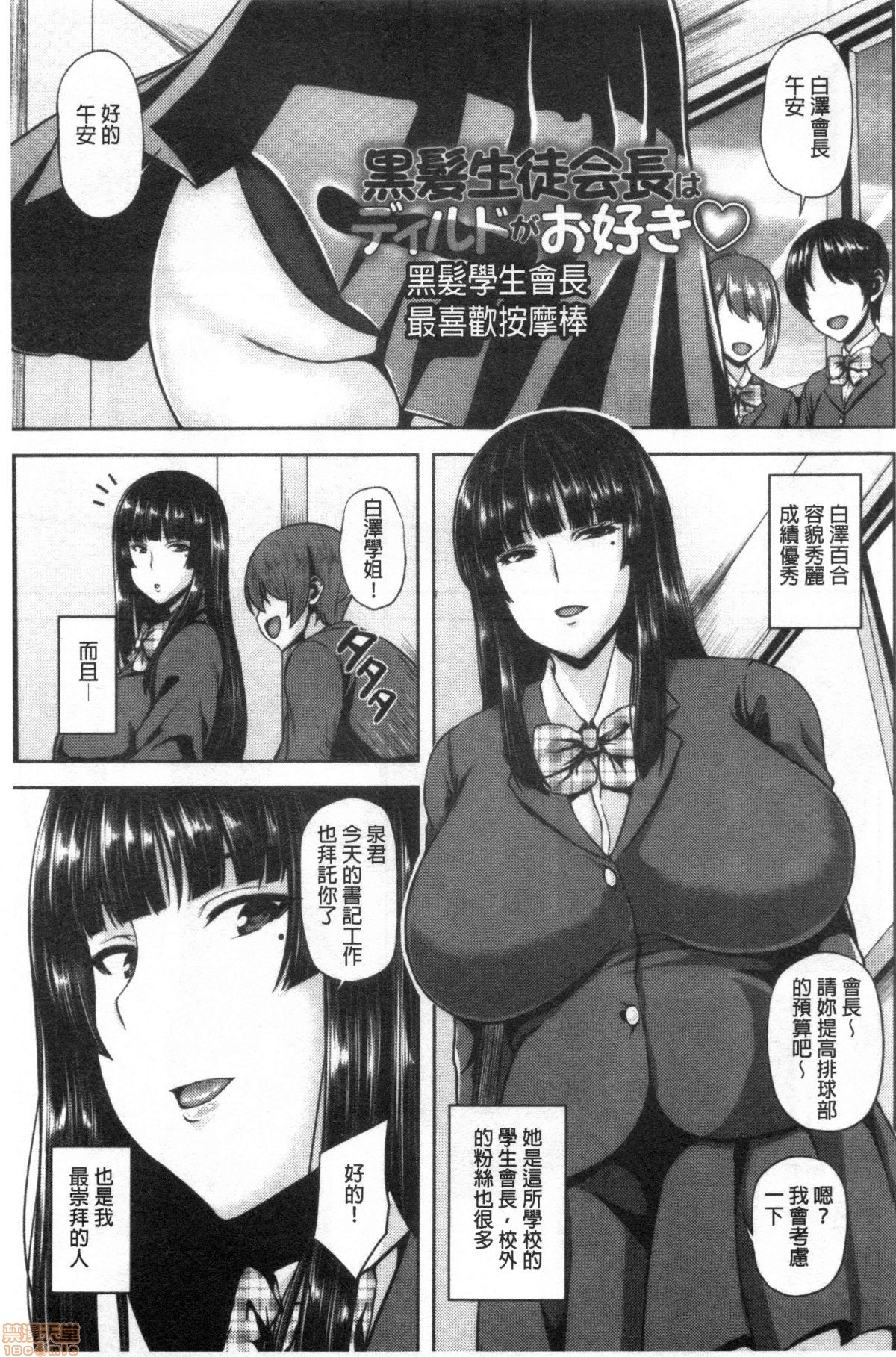 Chijo One! - Page 106