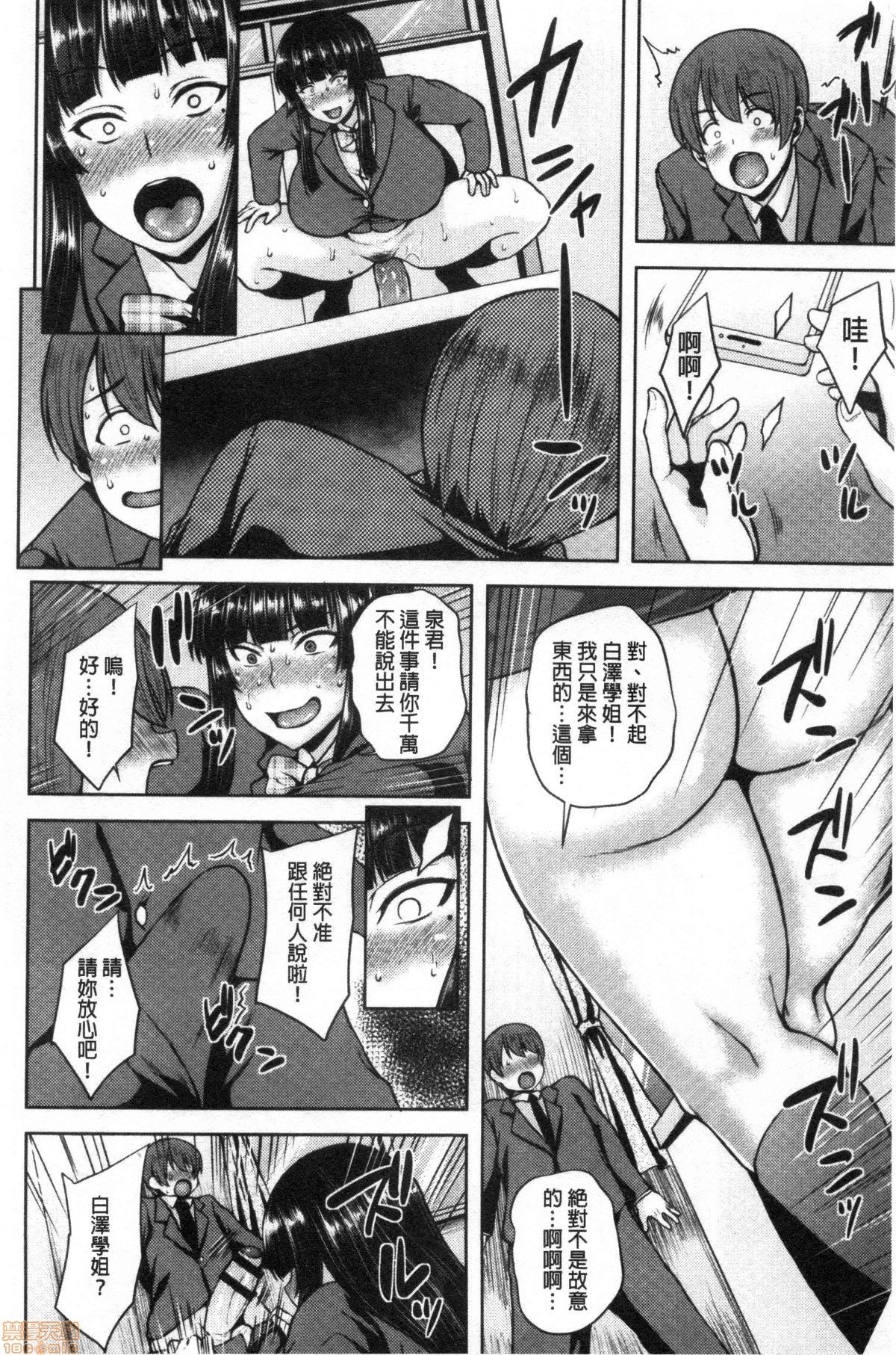 Chijo One! - Page 111