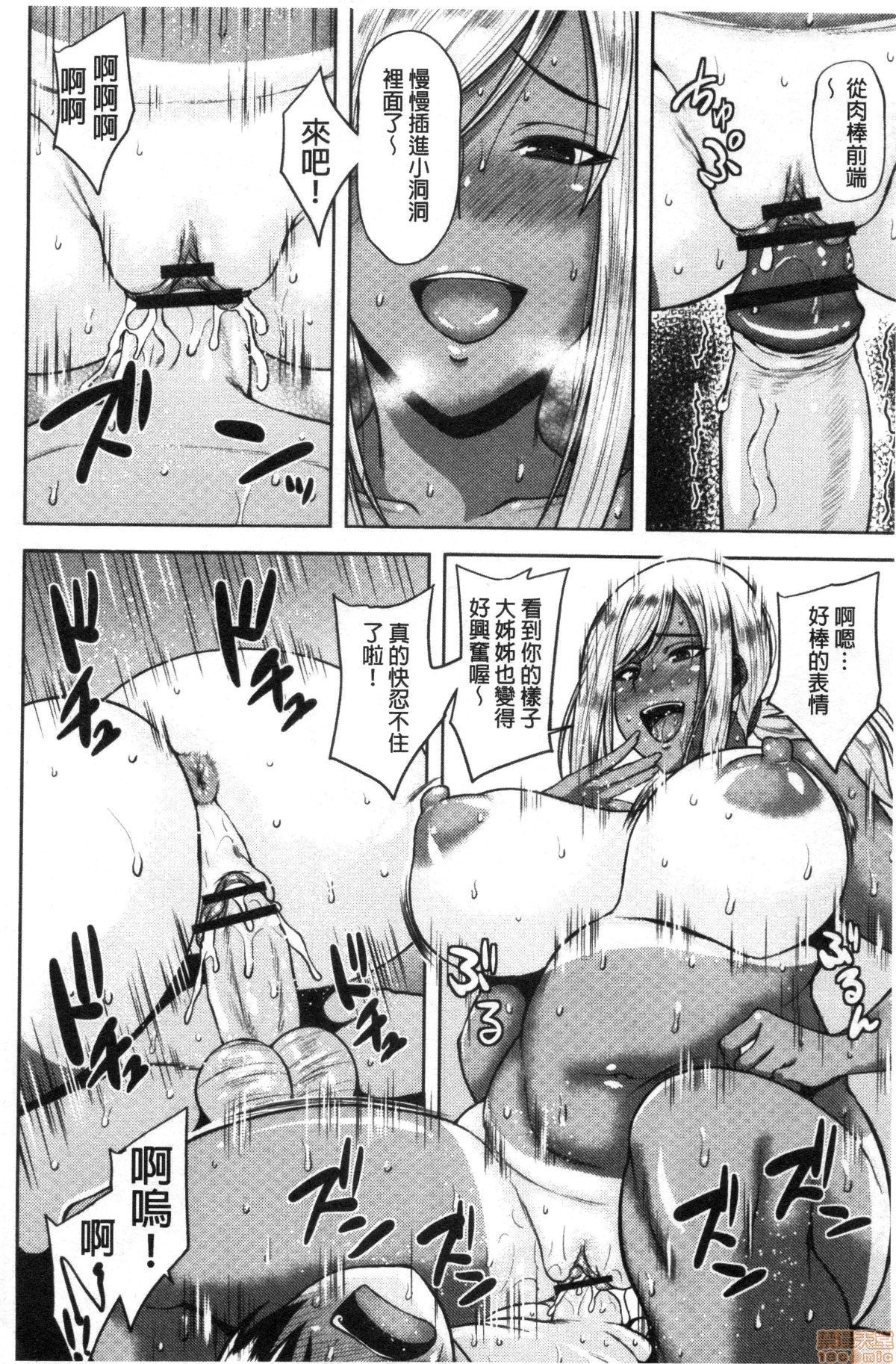 Chijo One! - Page 79