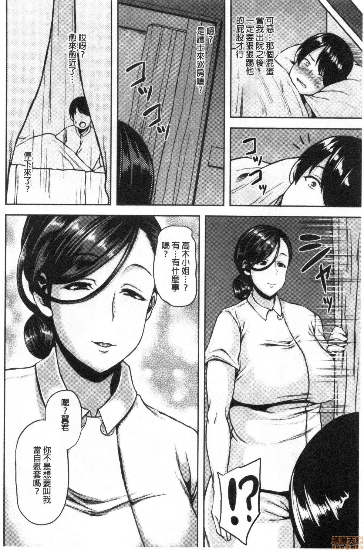 Chijo One! - Page 89
