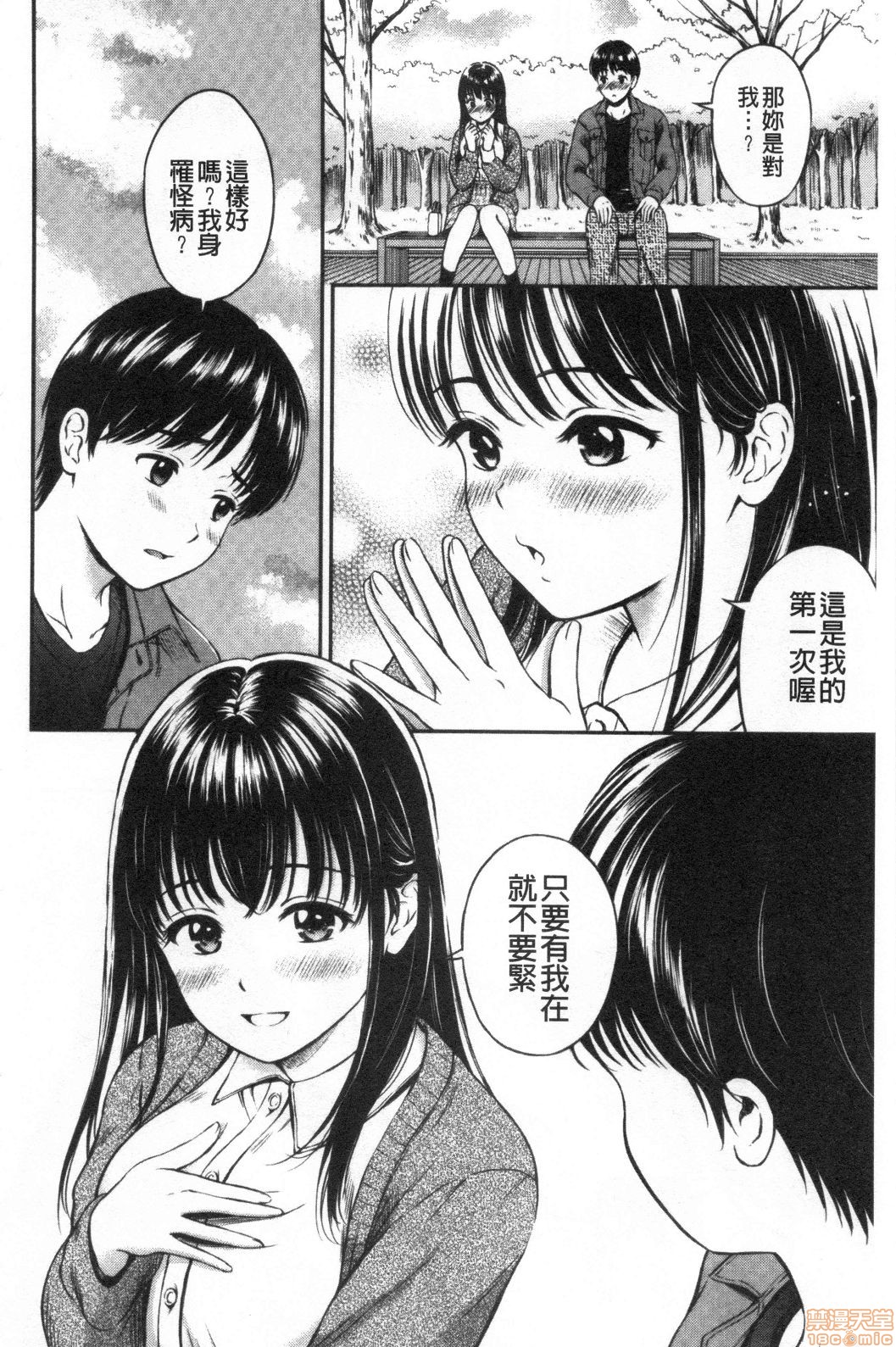 Ne, Ii yo. - Page 100