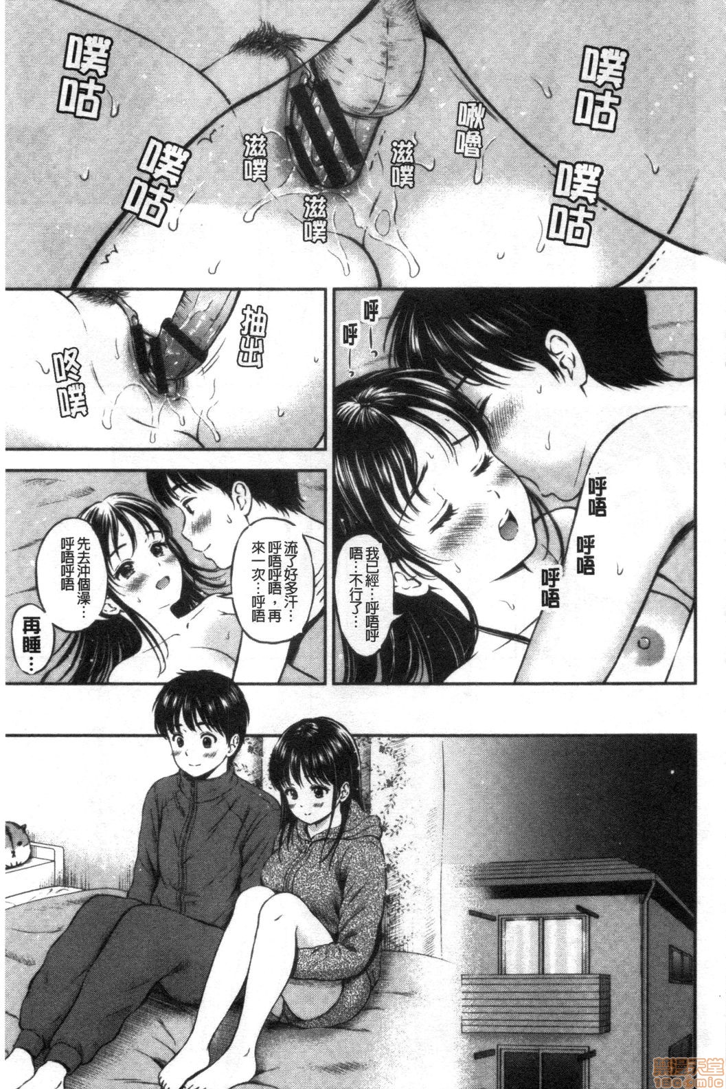 Ne, Ii yo. - Page 123
