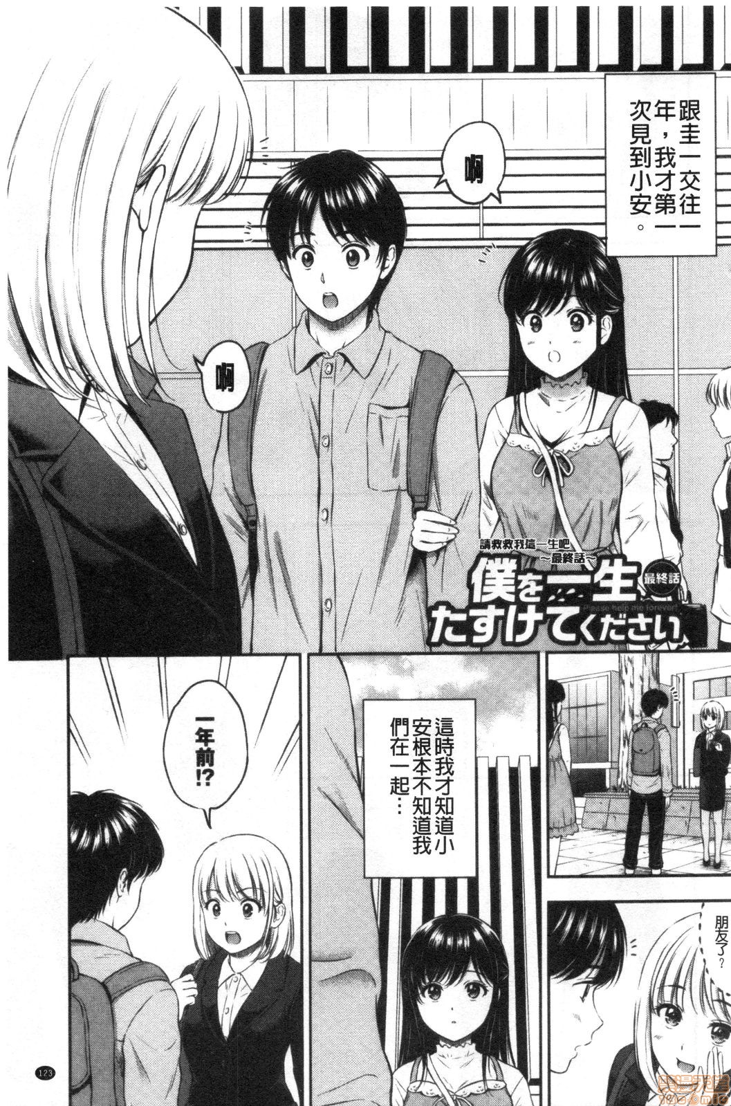 Ne, Ii yo. - Page 125