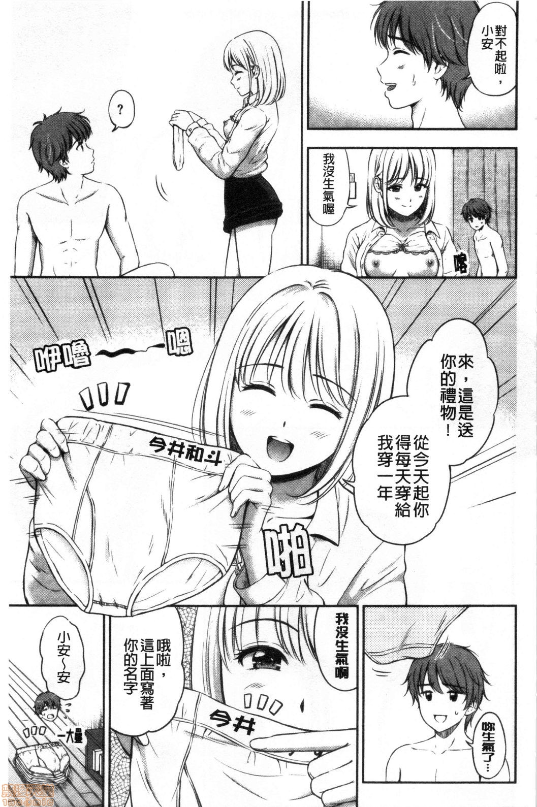 Ne, Ii yo. - Page 137