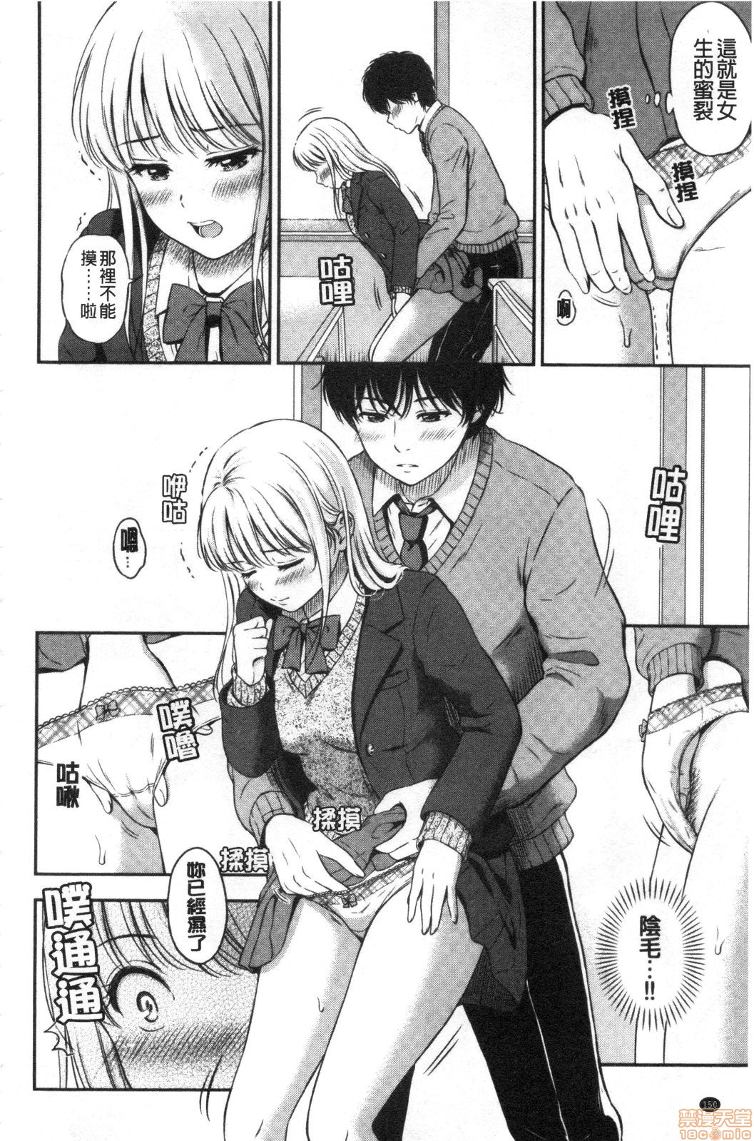 Ne, Ii yo. - Page 152