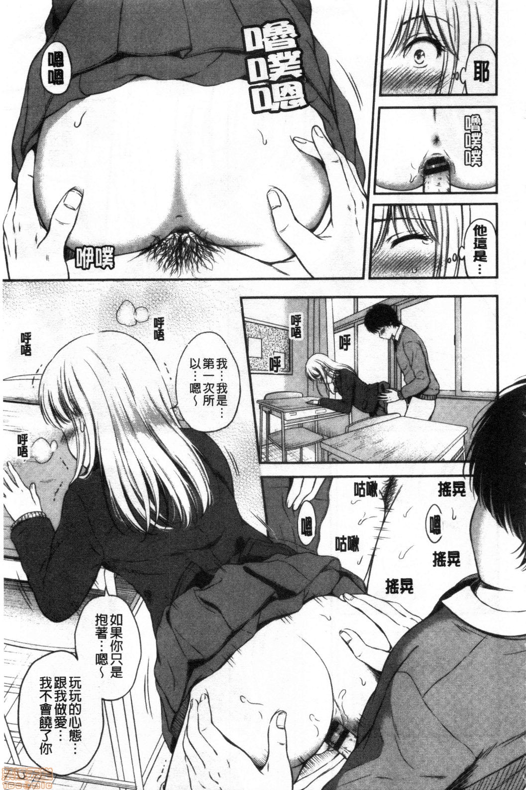Ne, Ii yo. - Page 155
