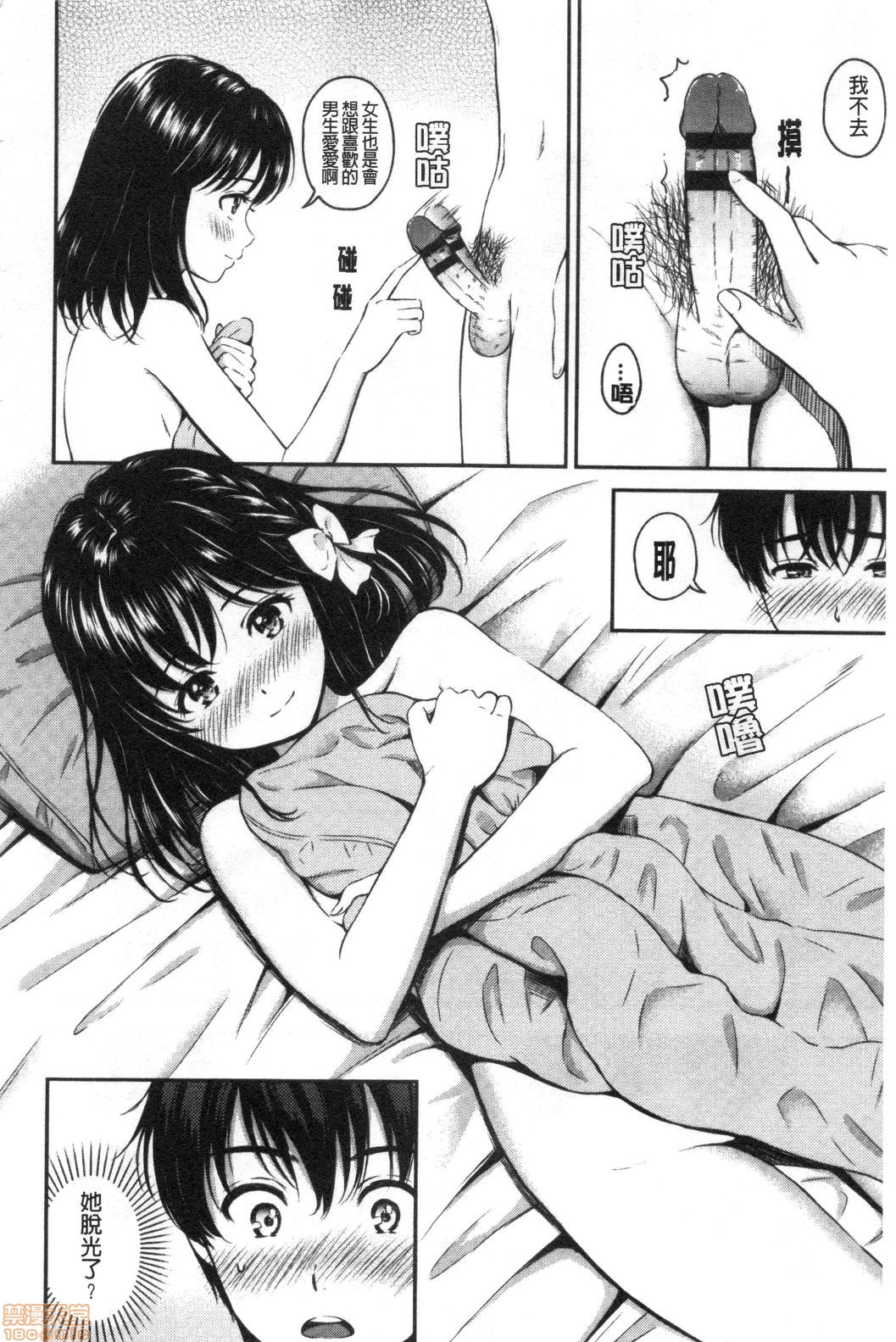 Ne, Ii yo. - Page 16