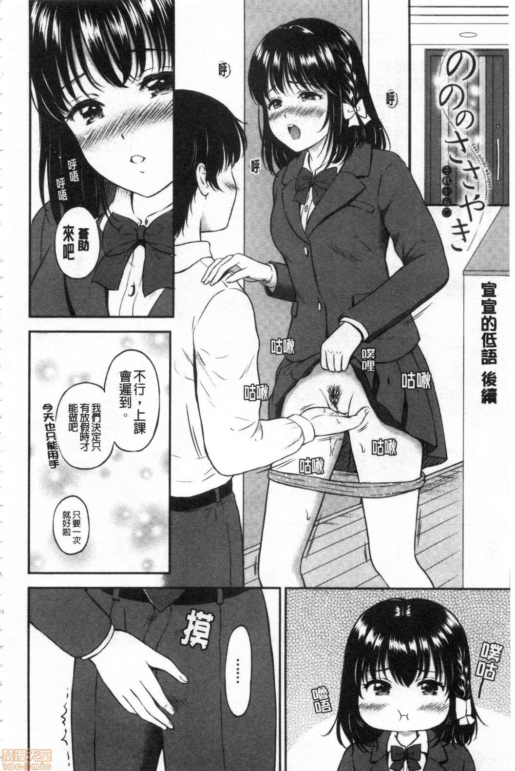 Ne, Ii yo. - Page 194