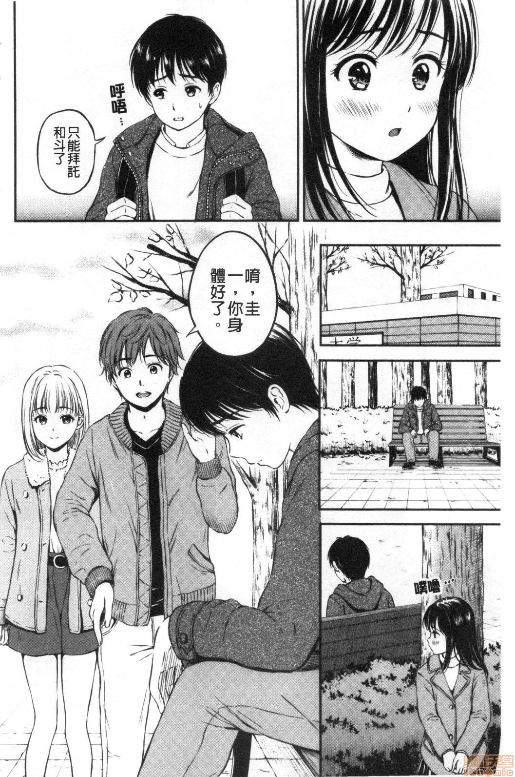 Ne, Ii yo. - Page 36