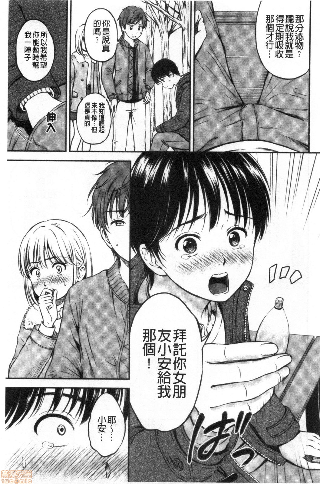 Ne, Ii yo. - Page 41