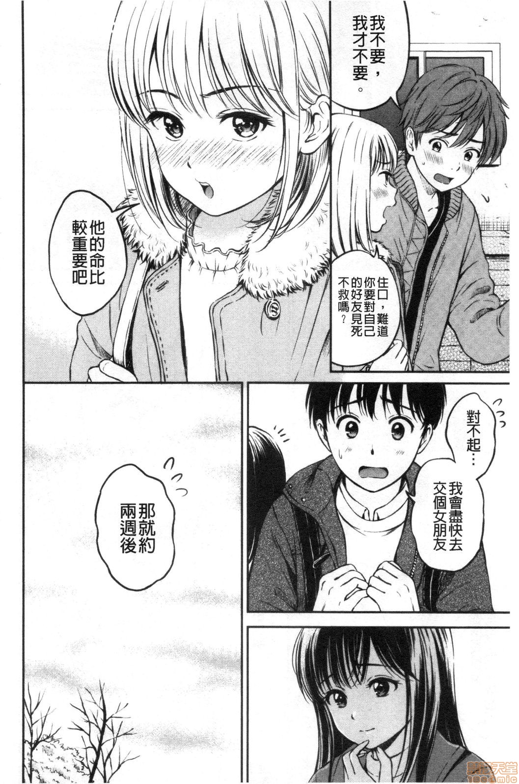 Ne, Ii yo. - Page 44