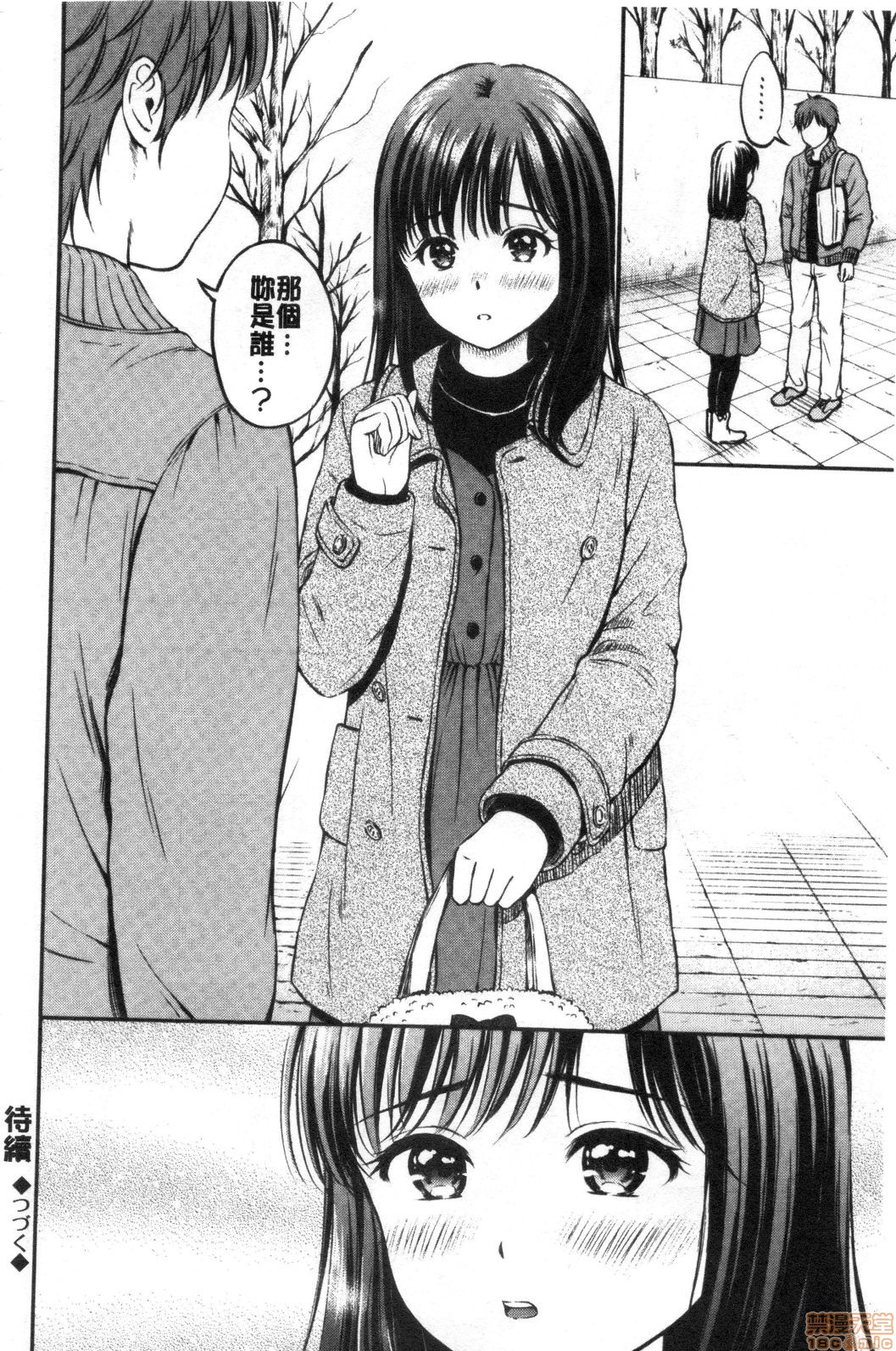 Ne, Ii yo. - Page 64