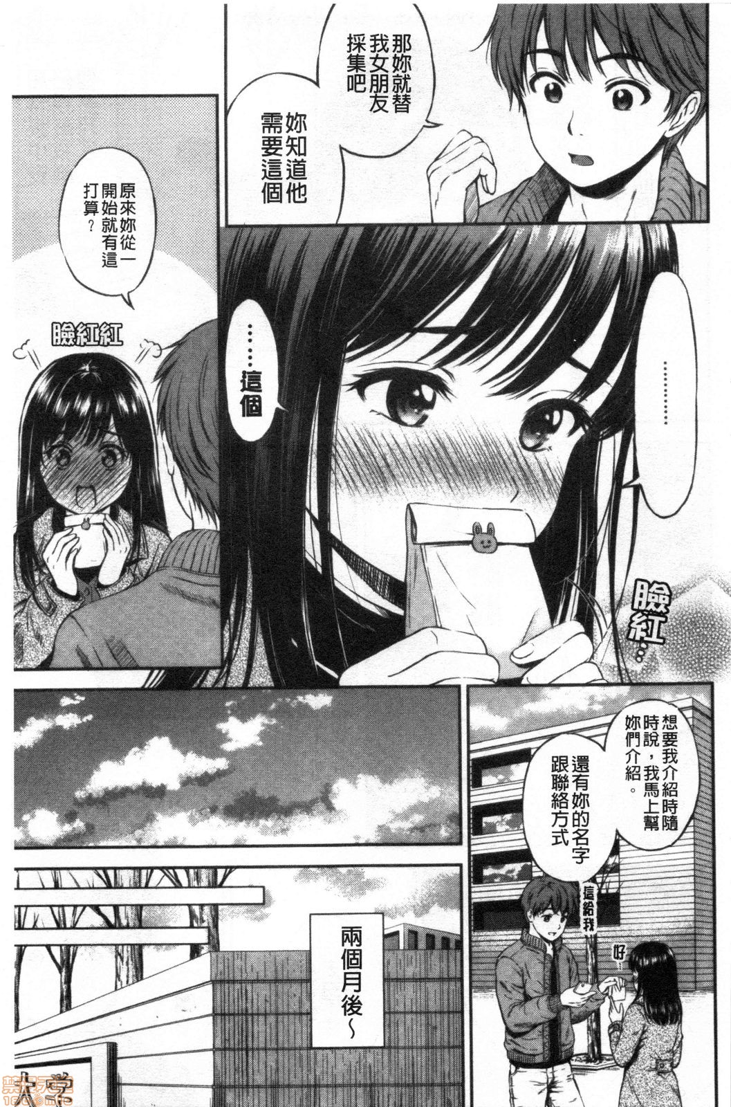 Ne, Ii yo. - Page 67