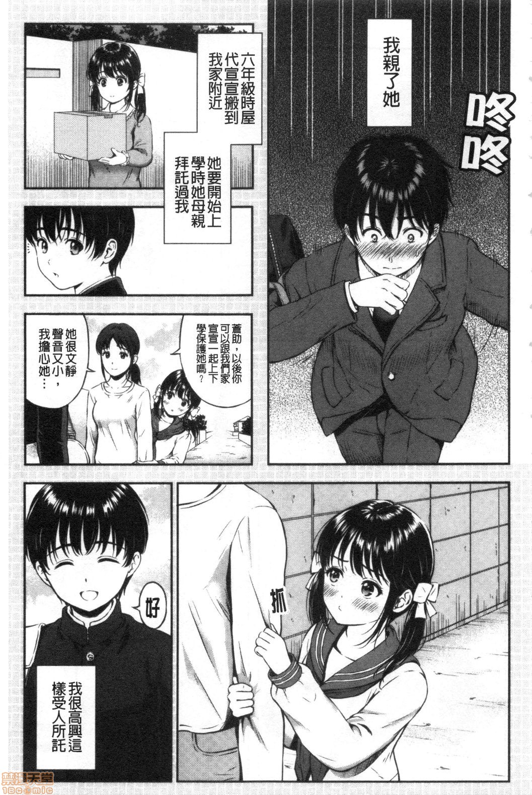 Ne, Ii yo. - Page 9
