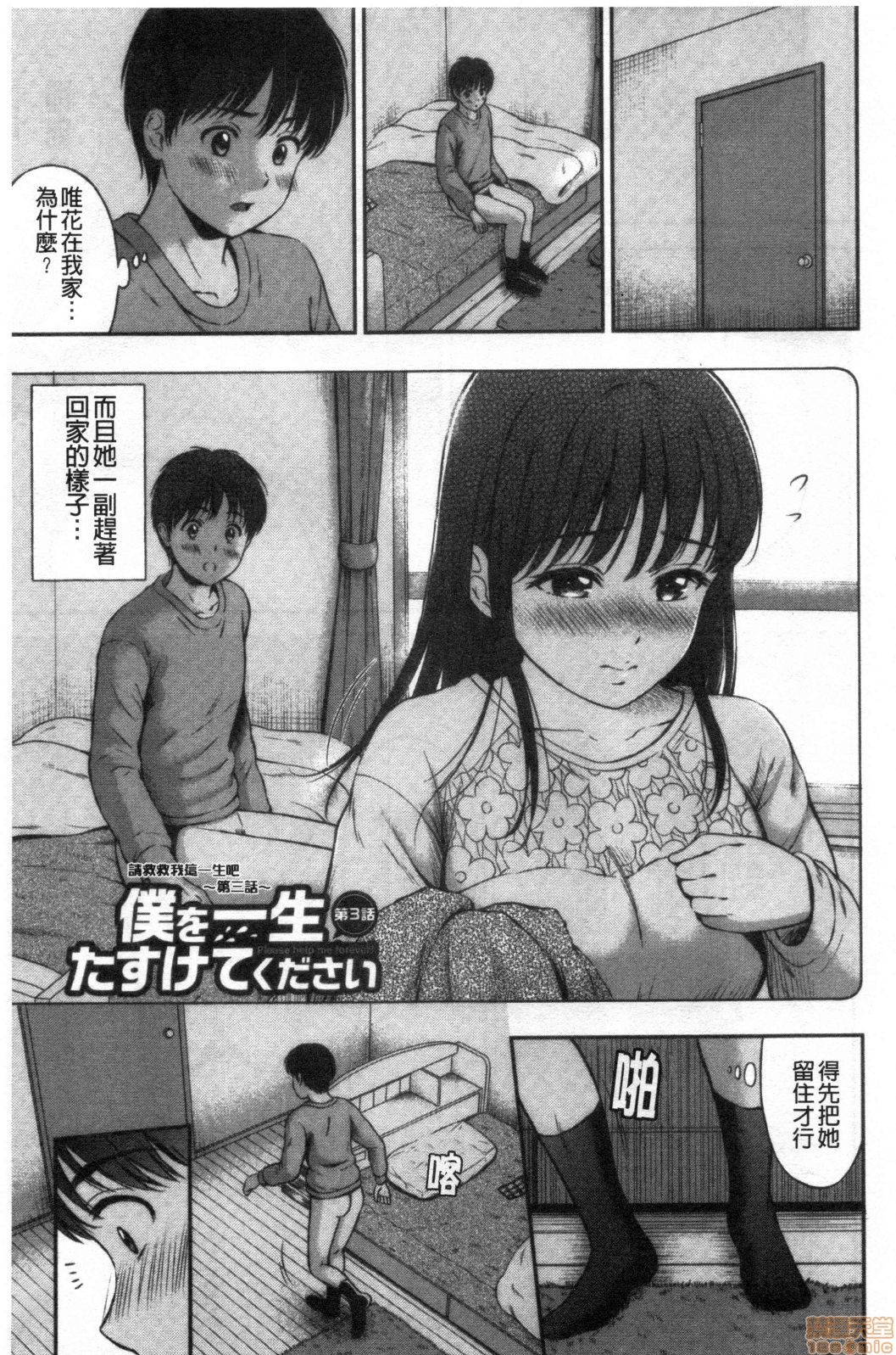 Ne, Ii yo. - Page 95