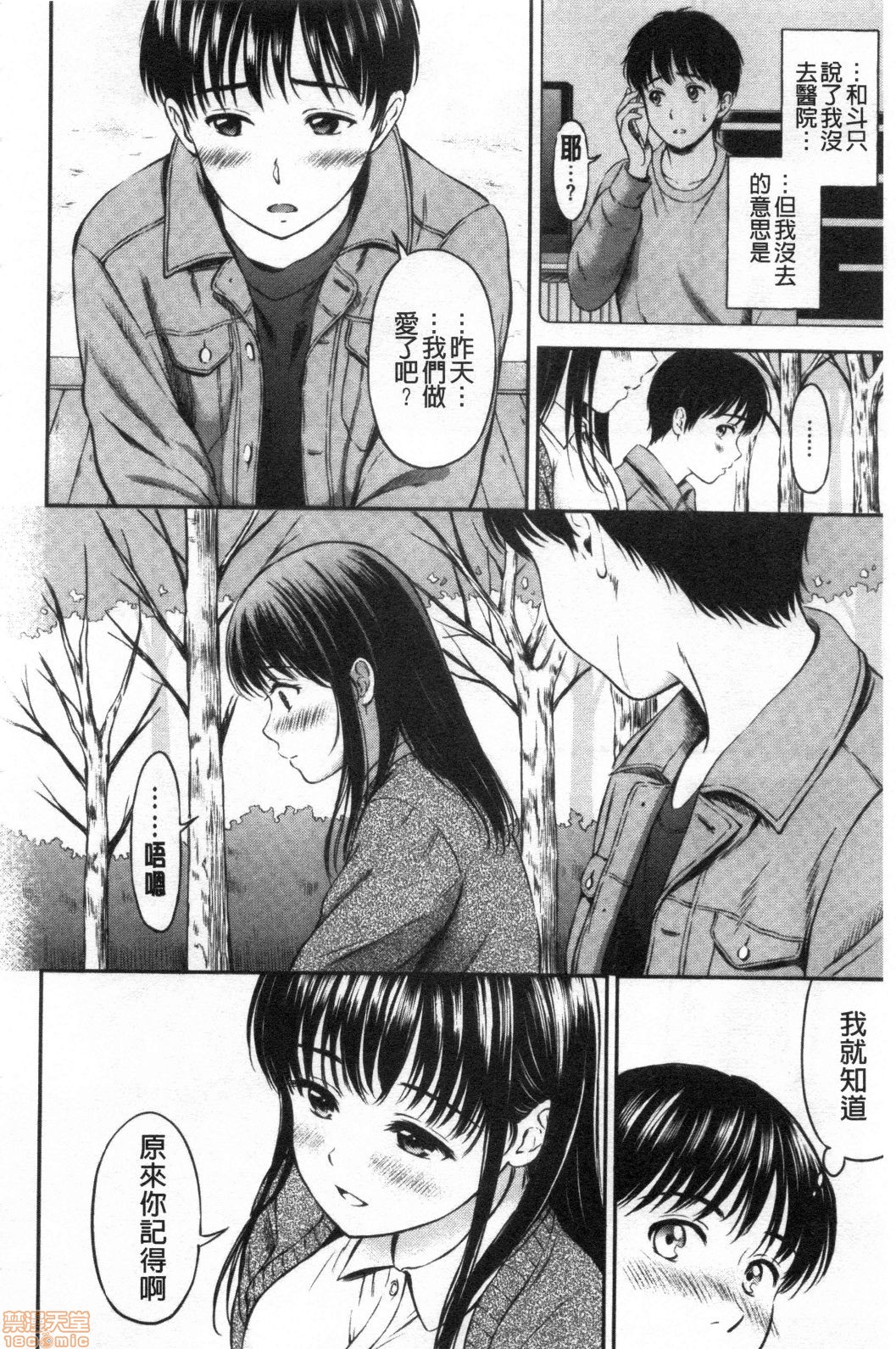 Ne, Ii yo. - Page 98