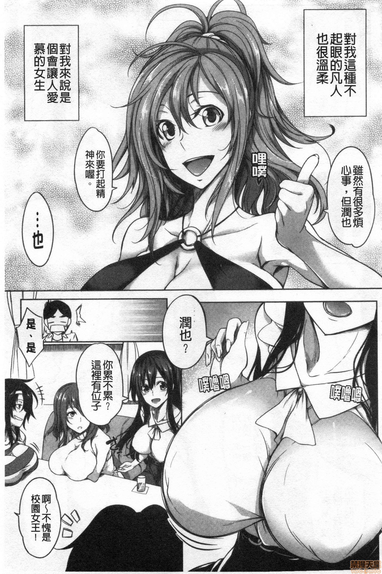 Oppai Switch - Page 10