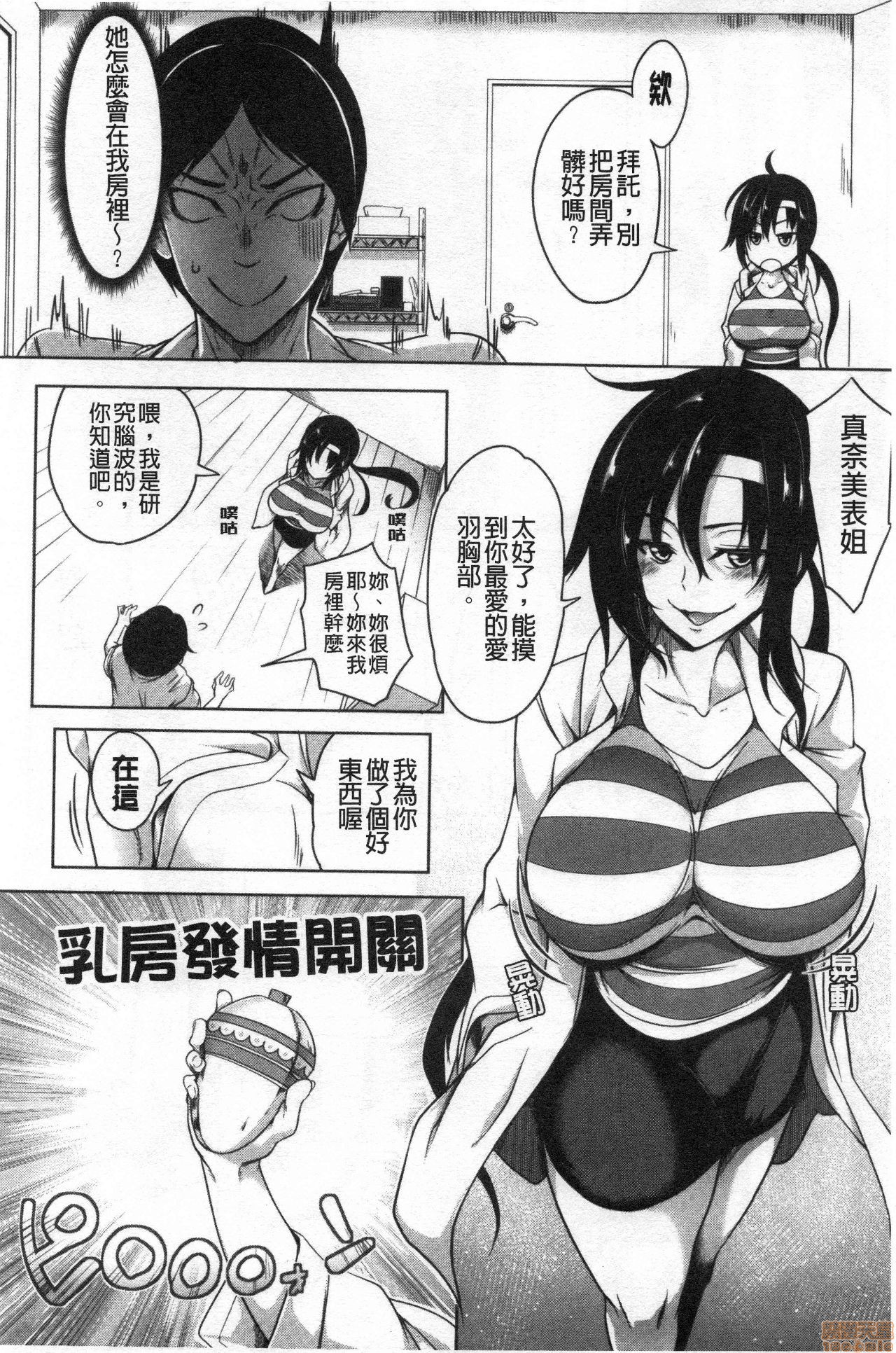 Oppai Switch - Page 17
