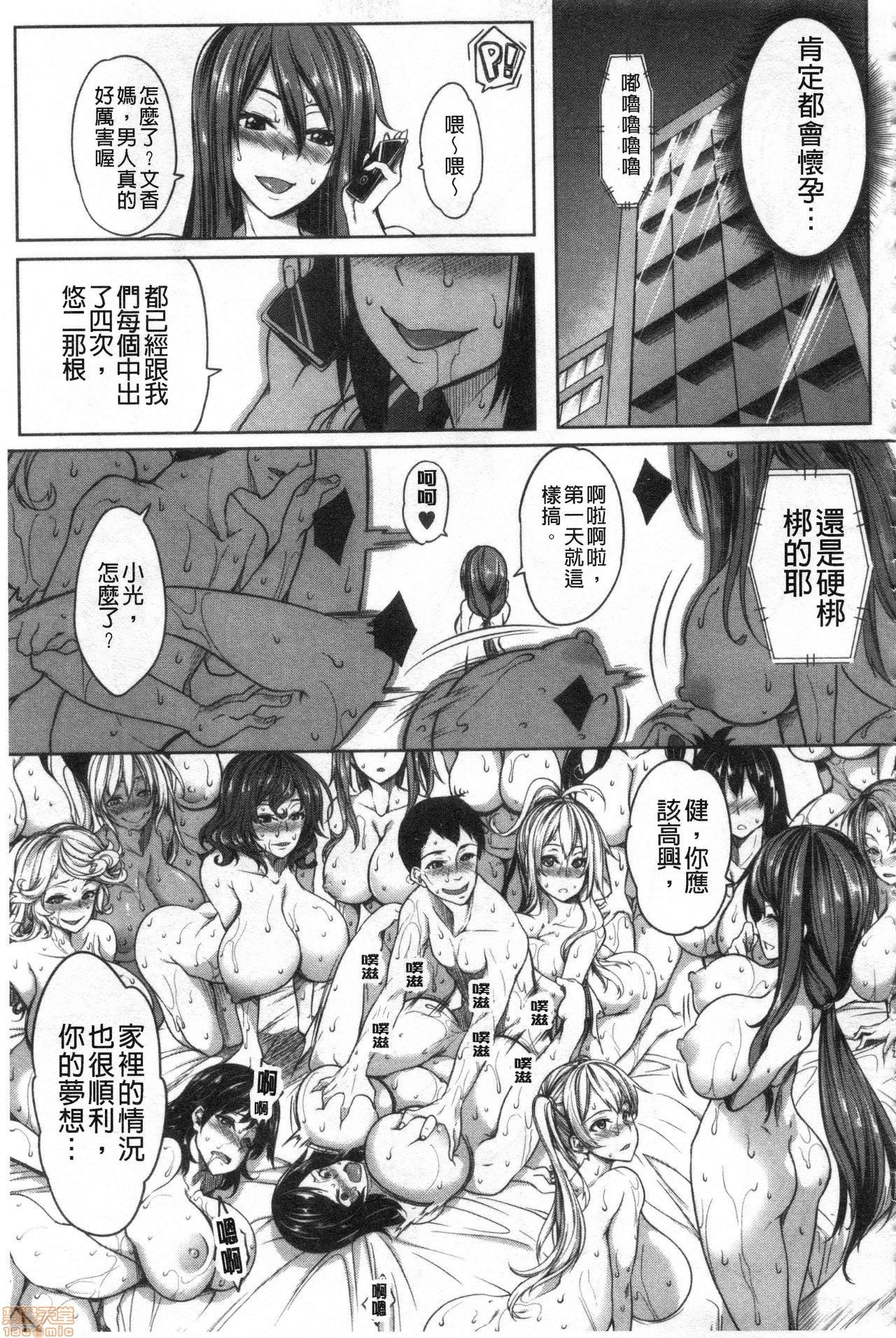 Oppai Switch - Page 192