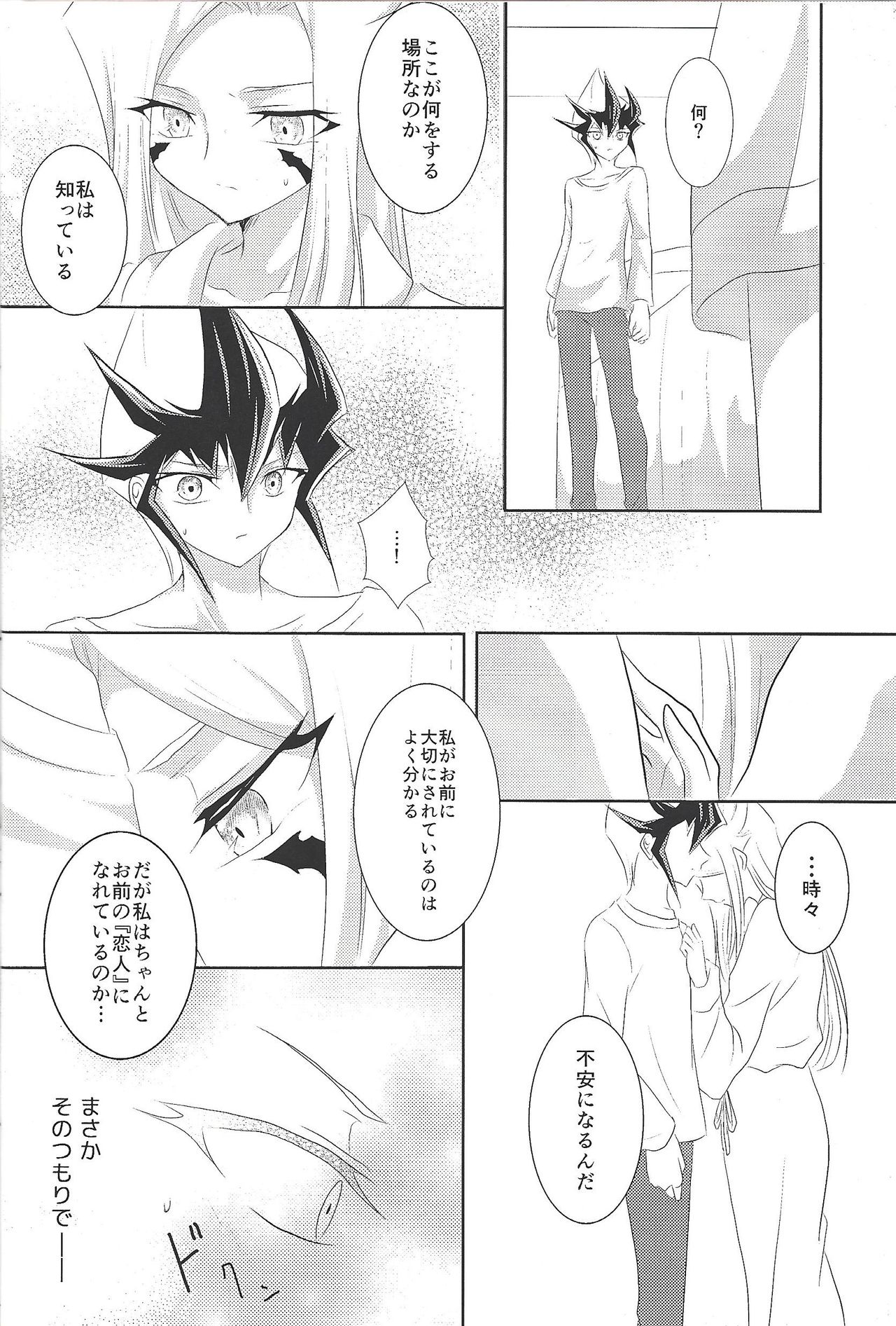 Galactic Sweet Room - Page 12