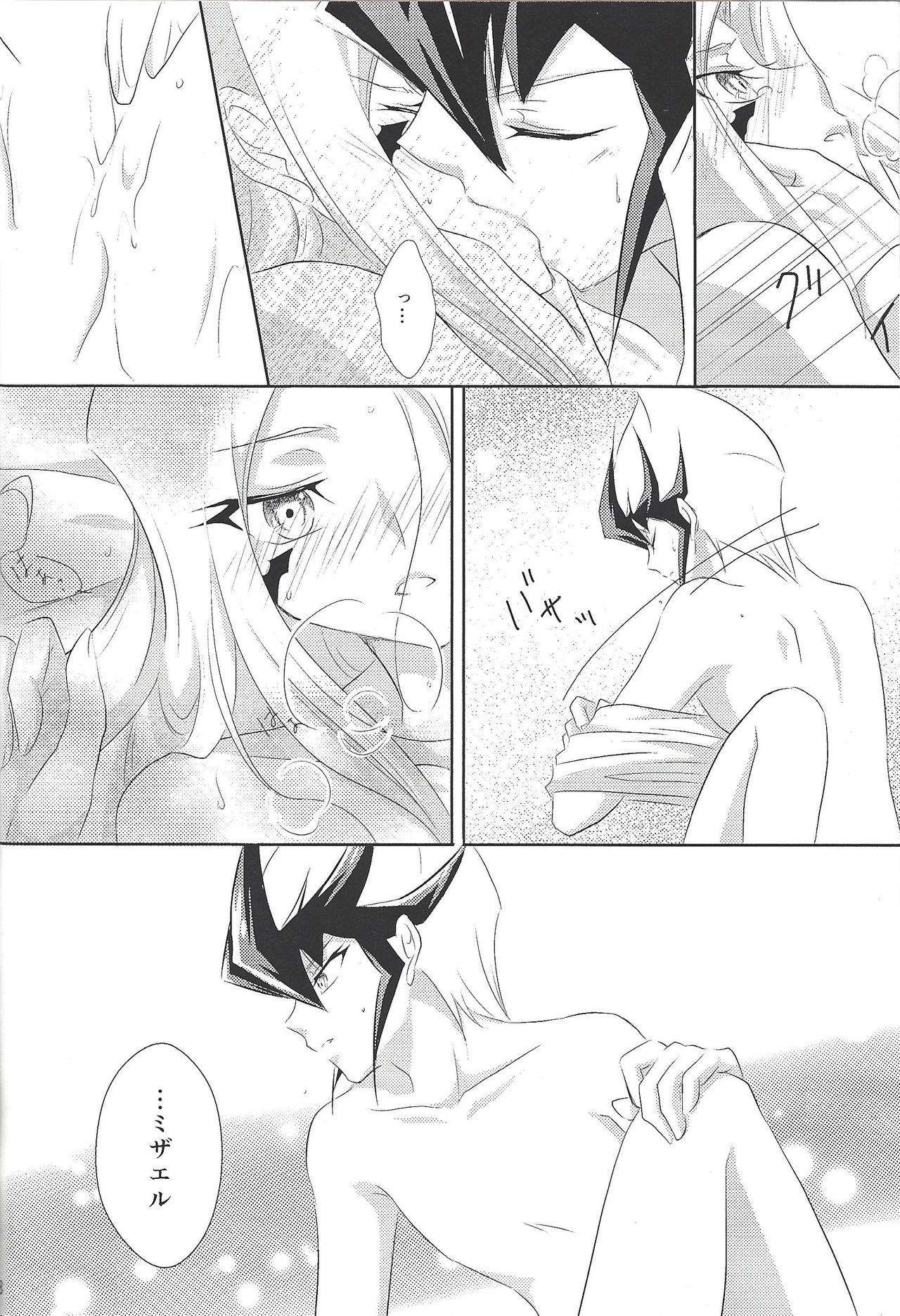 Galactic Sweet Room - Page 18