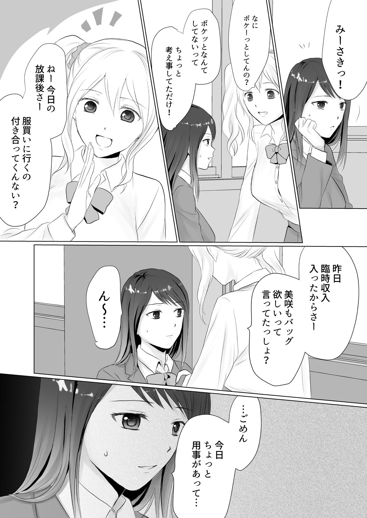 Namahame Enkou JK no Sonogo - Page 10