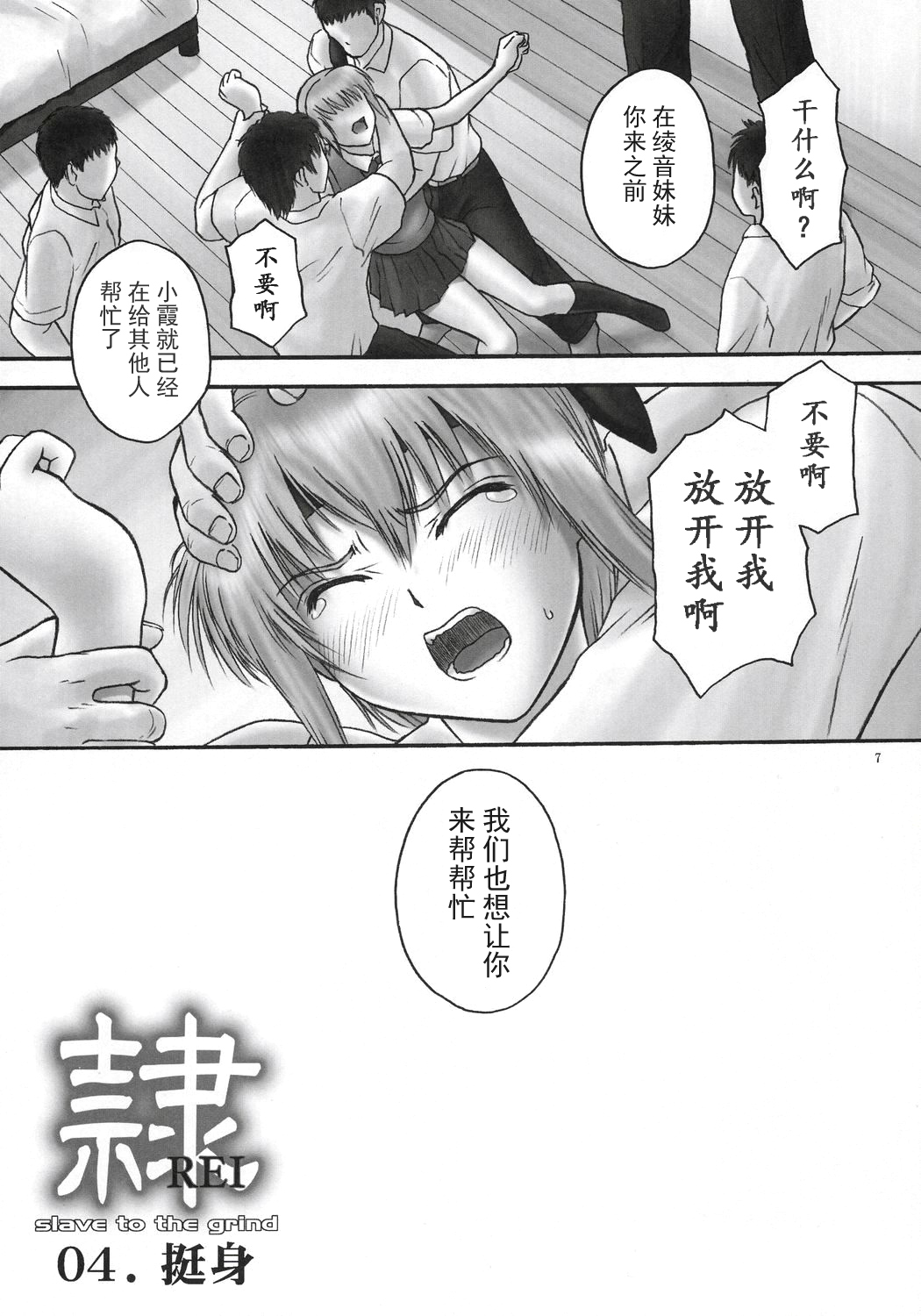 Rei Chapter 03: Involve Slave to the Grind - Page 9