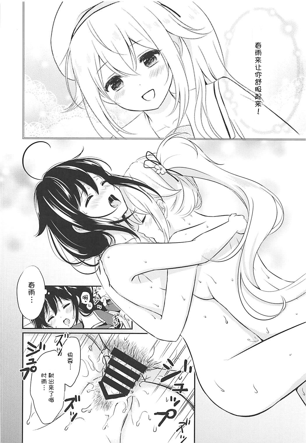 Boku no Karada, Mitashite yo - Page 14