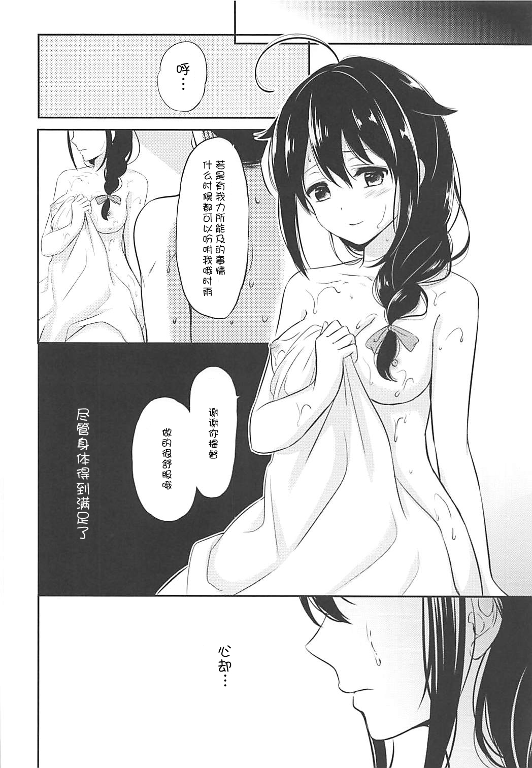 Boku no Karada, Mitashite yo - Page 16