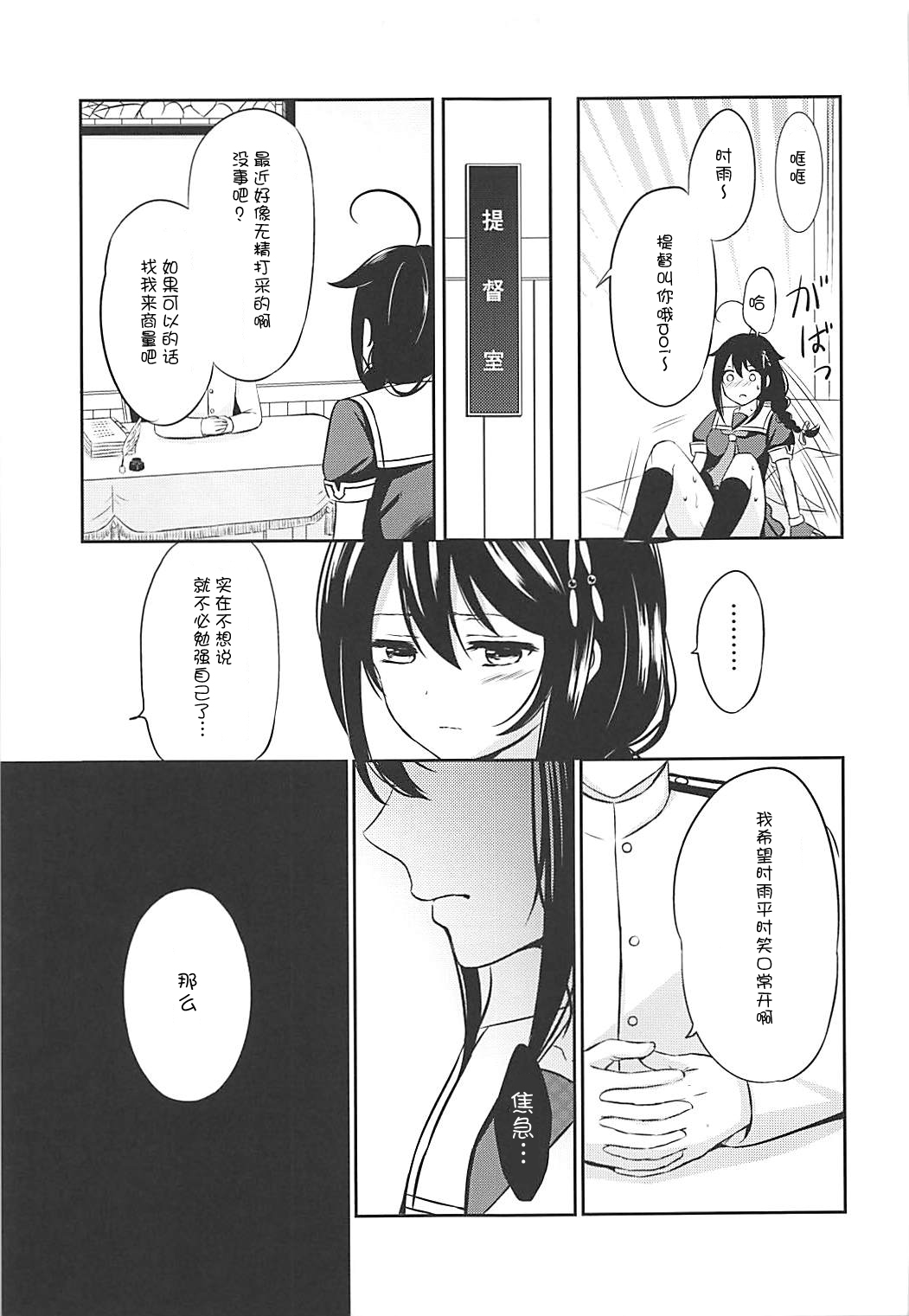 Boku no Karada, Mitashite yo - Page 9