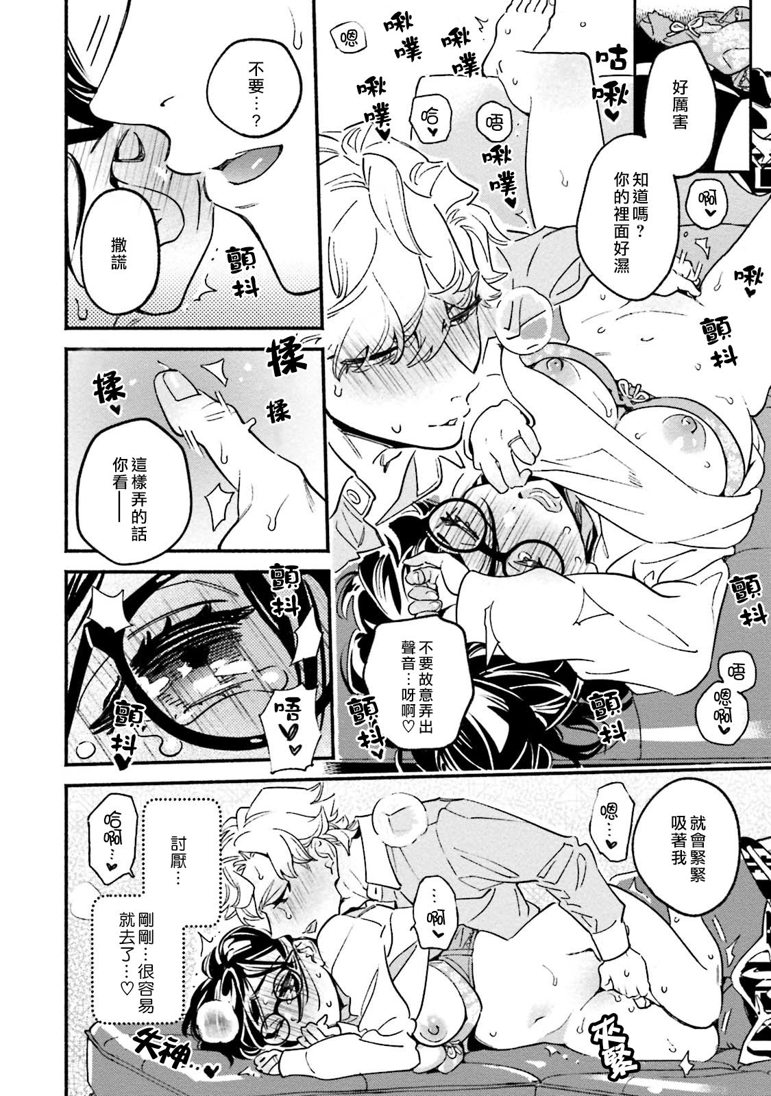 Usotsuki Mille feuille - Page 10