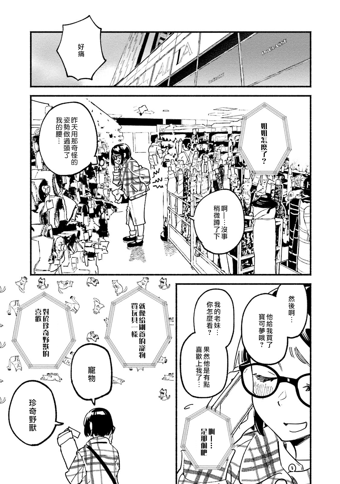 Usotsuki Mille feuille - Page 17