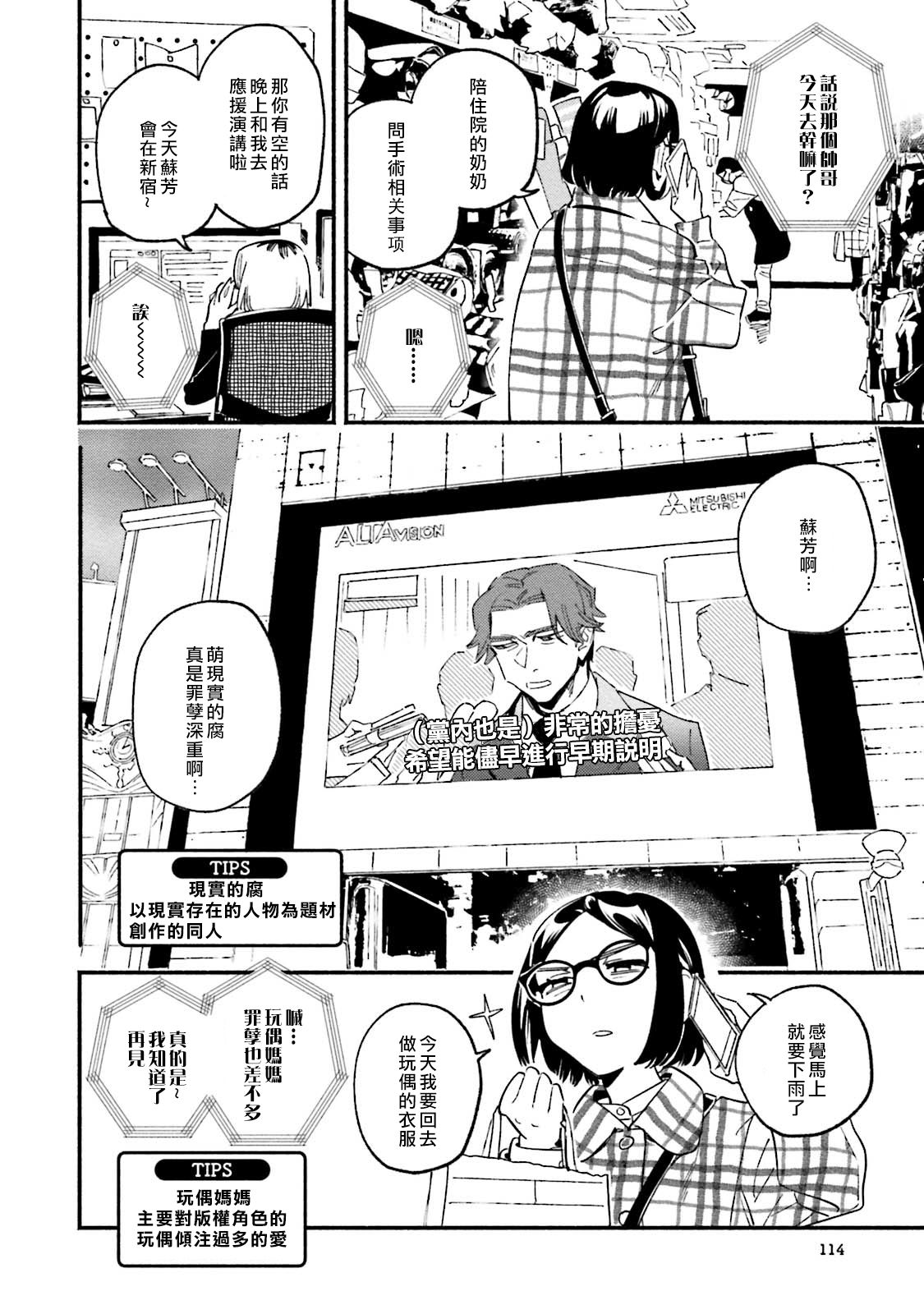 Usotsuki Mille feuille - Page 18